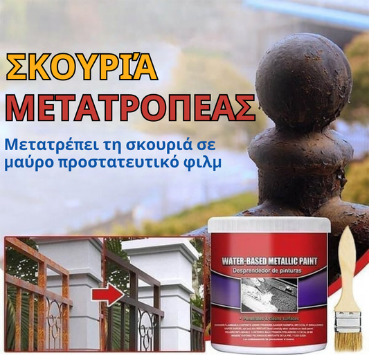 Καυτές εκπτώσεις 49% ΕΚΠΤΩΣΗ✨Αφαίρεση σκουριάς μετάλλων με βάση το νερό