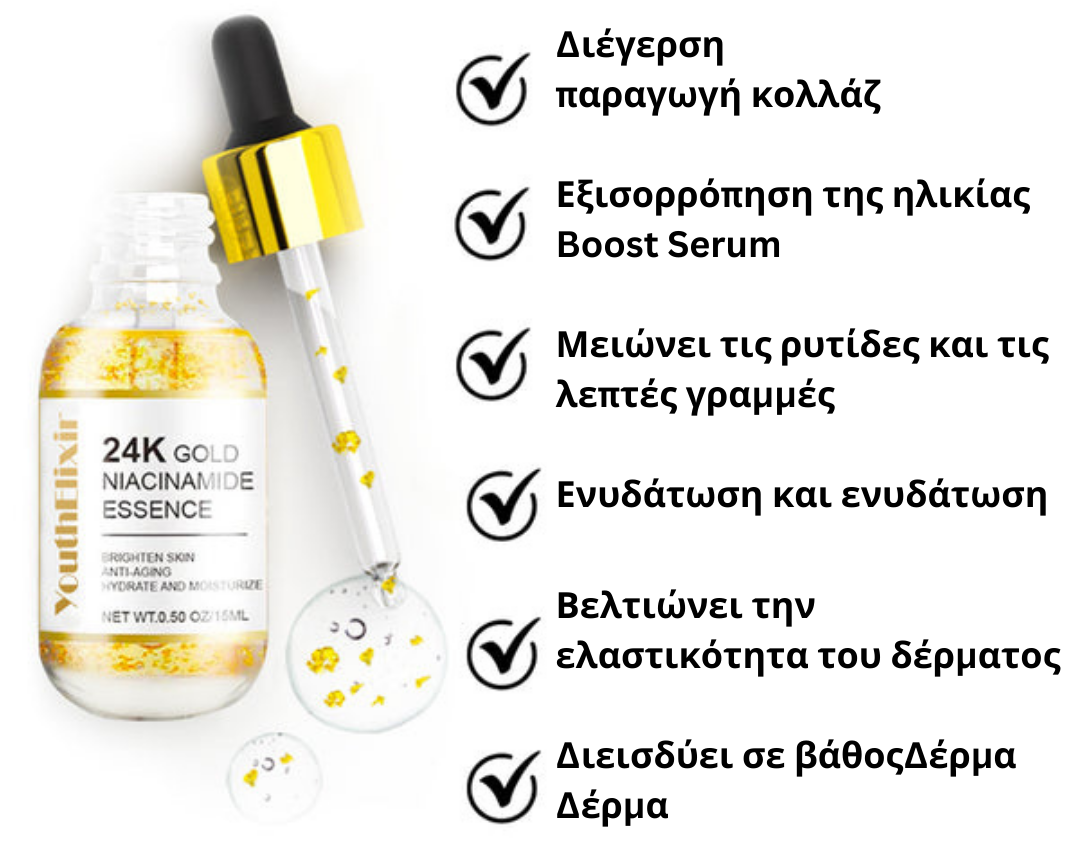 Youth Elixir Serum με χρυσό 24 καρατίων 2.0