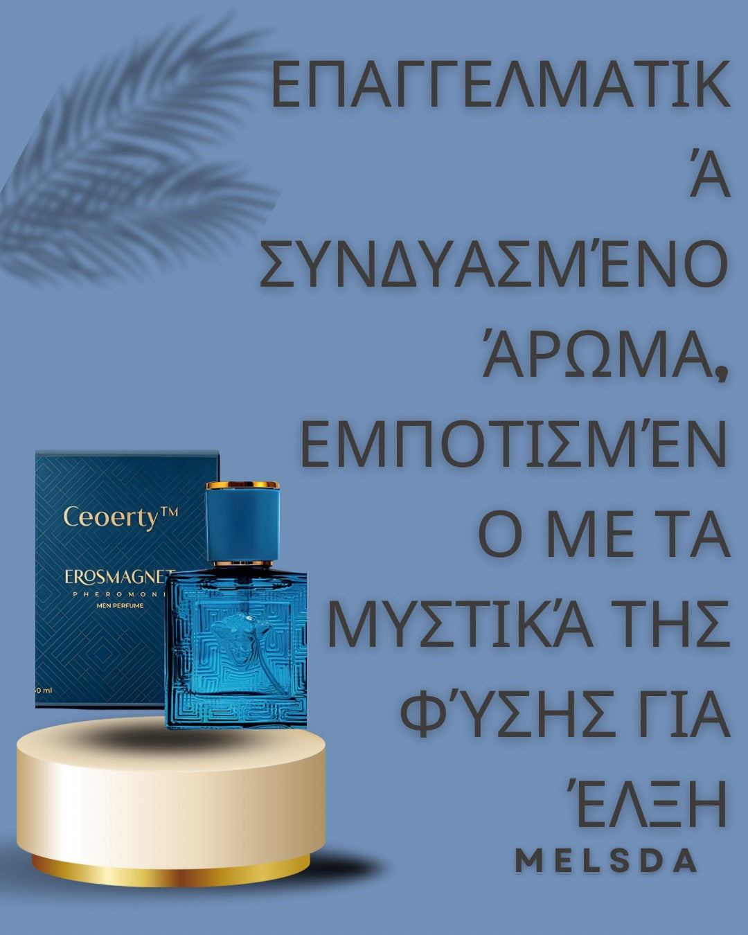 Ceoerty™ ErosMagnet Αντρικό Άρωμα με Φερομόνες