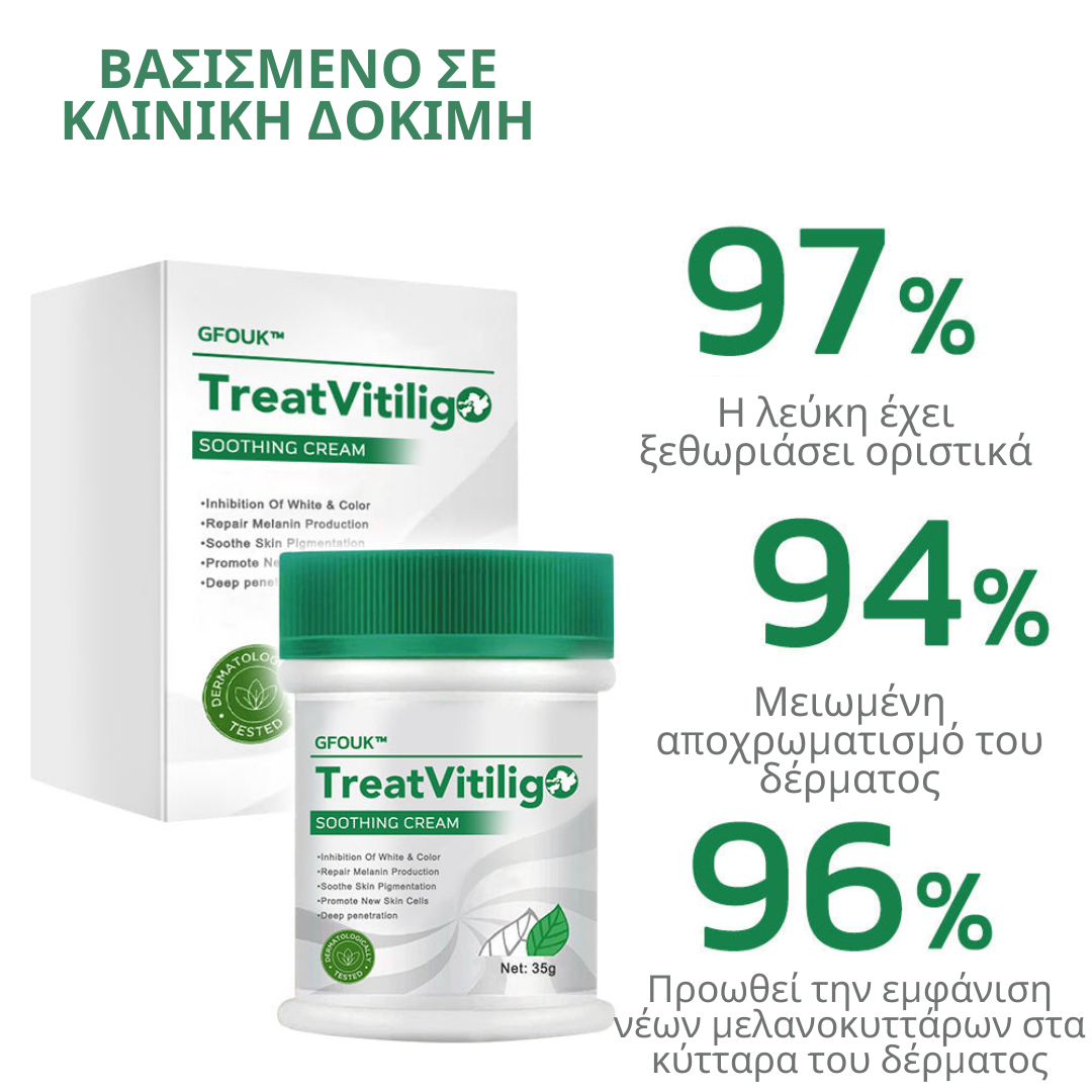 Κρέμα GFOUK™ TreatVitiligo για ανακούφιση